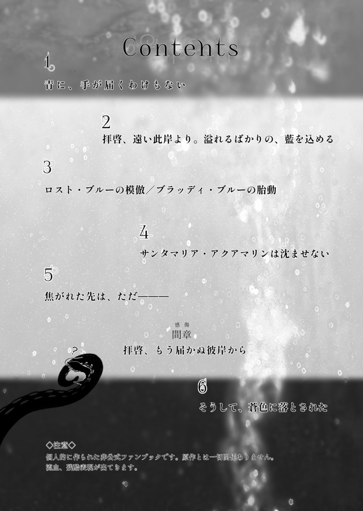 焦がれた先はただ蒼色