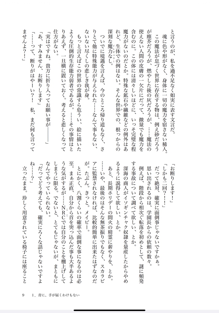 焦がれた先はただ蒼色