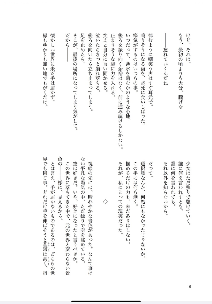 焦がれた先はただ蒼色