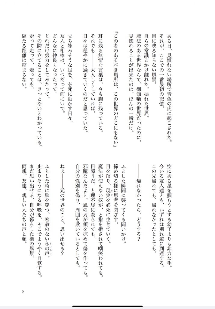 焦がれた先はただ蒼色