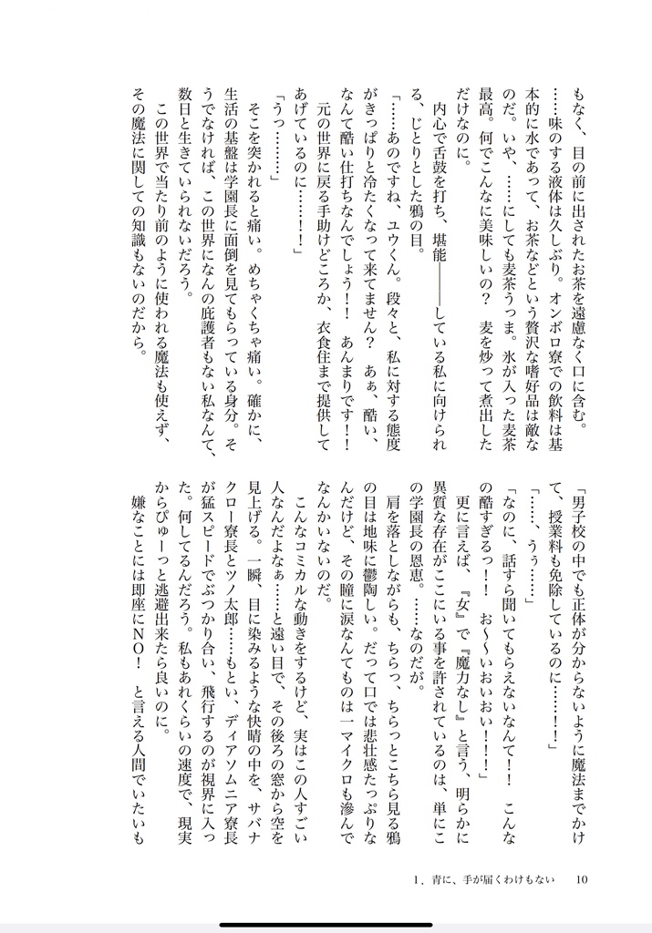 焦がれた先はただ蒼色