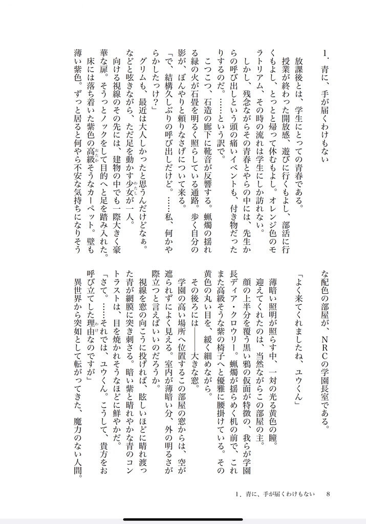 焦がれた先はただ蒼色