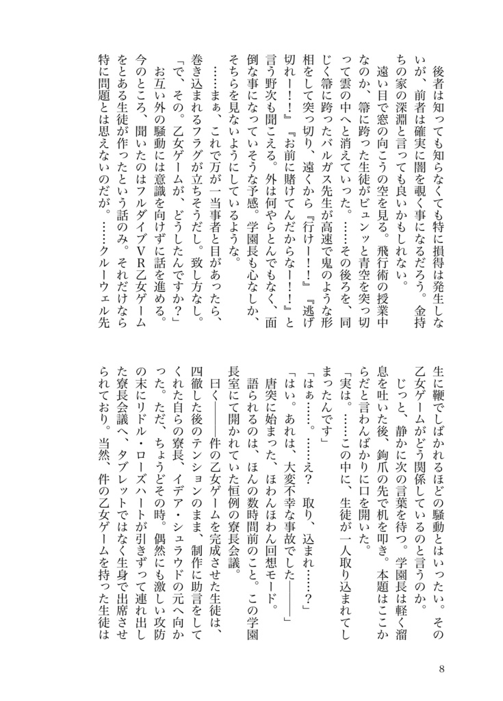 乙女ゲームに取り込まれたアズールを攻略するはめになった監督生の話