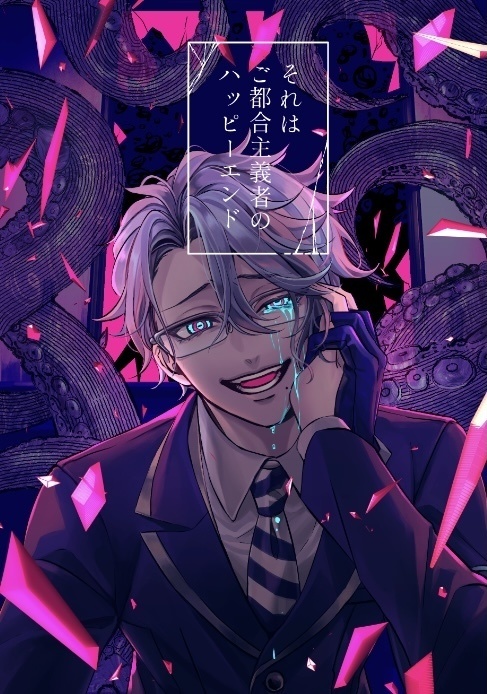 乙女ゲームに取り込まれたアズールを攻略するはめになった監督生の話