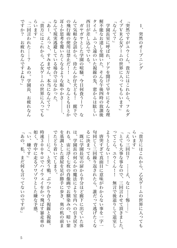 乙女ゲームに取り込まれたアズールを攻略するはめになった監督生の話