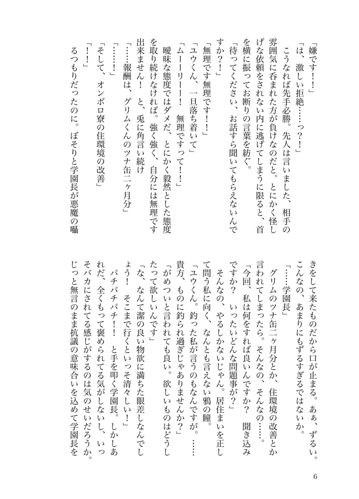 乙女ゲームに取り込まれたアズールを攻略するはめになった監督生の話