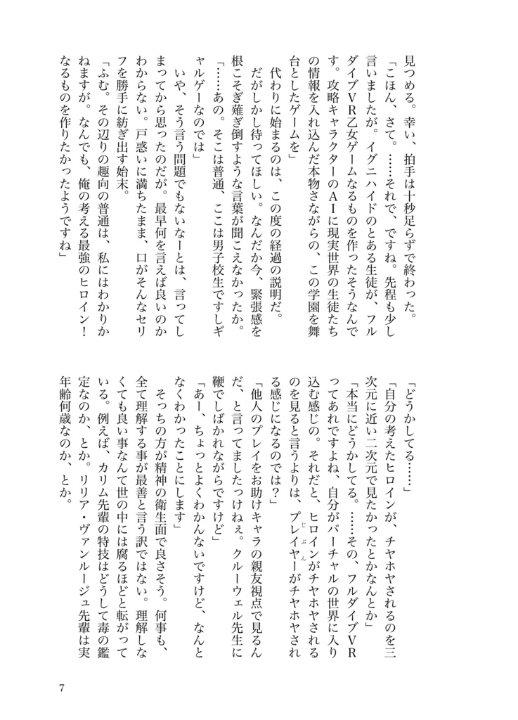 乙女ゲームに取り込まれたアズールを攻略するはめになった監督生の話
