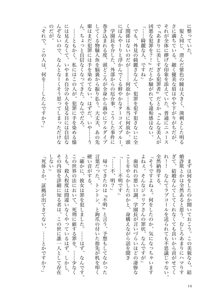 その魔女は、誰を殺したかったのか