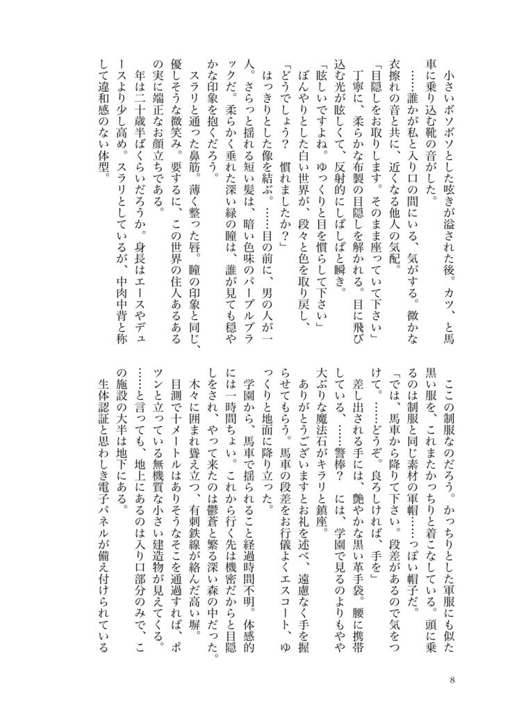 その魔女は、誰を殺したかったのか