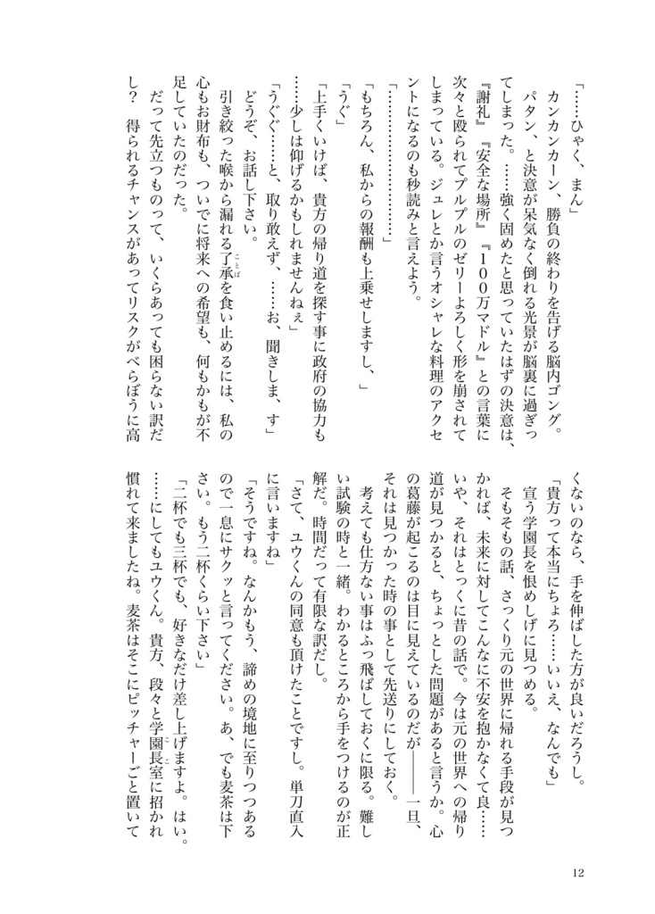 その魔女は、誰を殺したかったのか