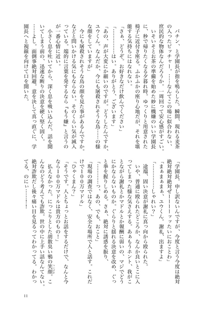 その魔女は、誰を殺したかったのか