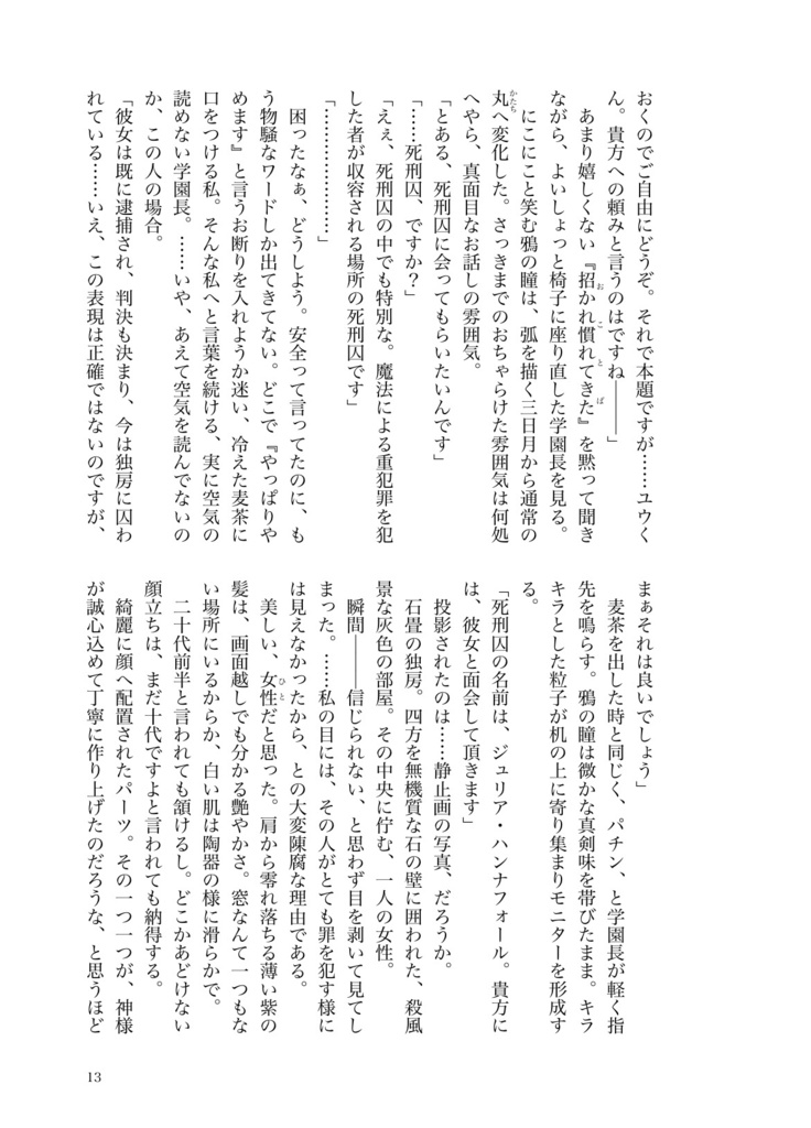 その魔女は、誰を殺したかったのか