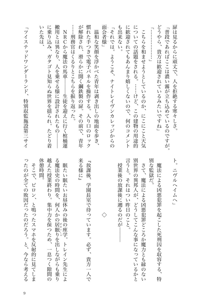 その魔女は、誰を殺したかったのか