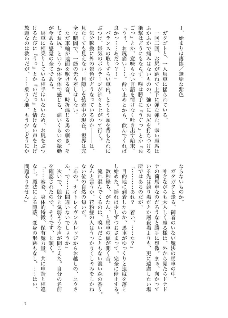 その魔女は、誰を殺したかったのか