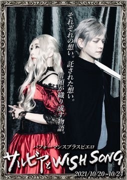 舞台「サルビアとWISH SONG」ランダムチェキ