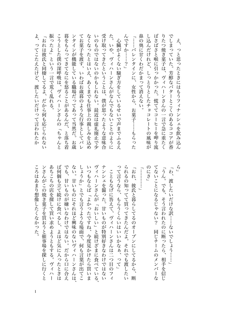 【灼/冬ヴィ】ふたりがいっしょに暮らすまで
