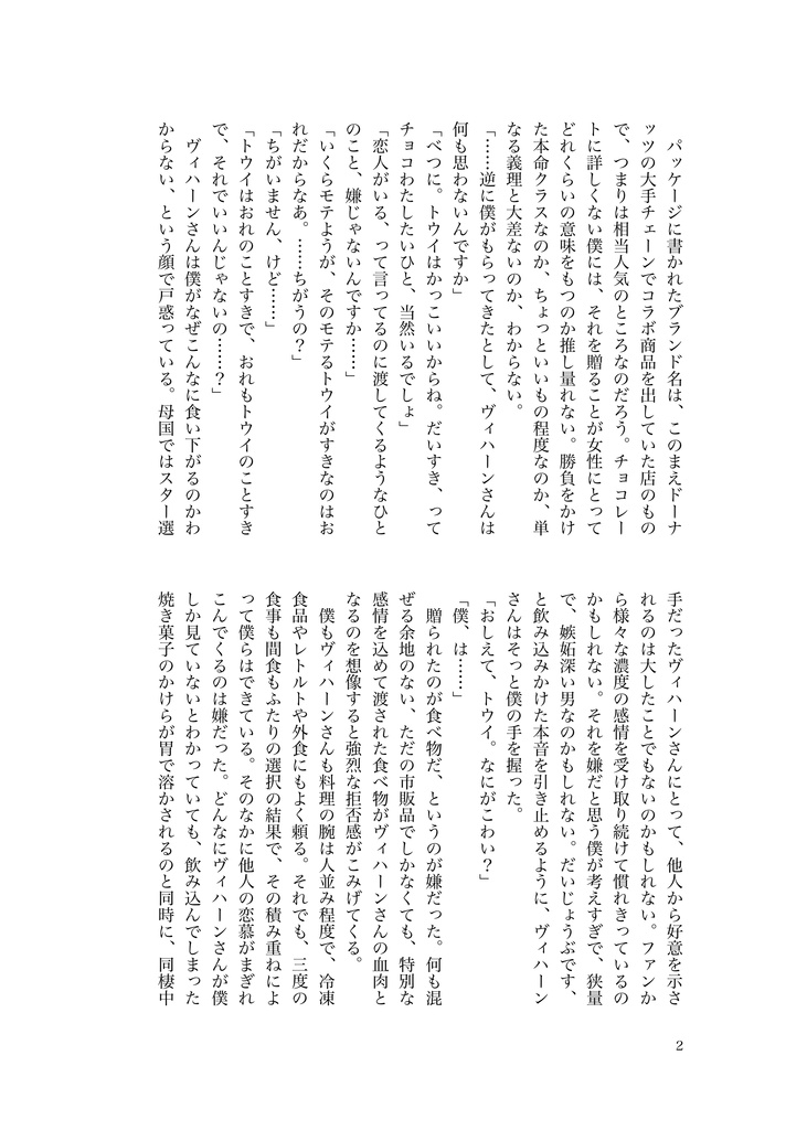 【灼/冬ヴィ】ふたりがいっしょに暮らすまで