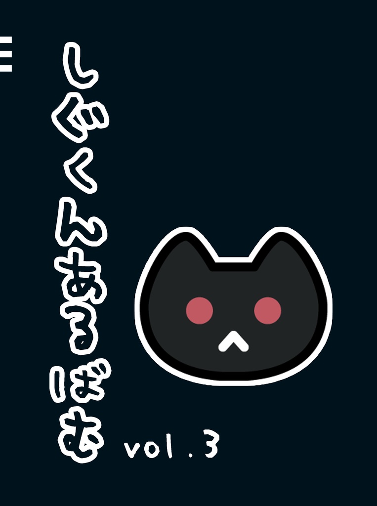 しぐくんあるばむ vol.3