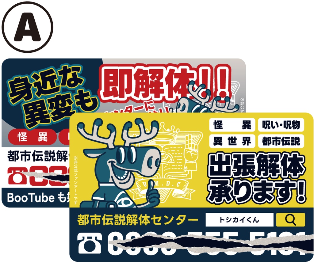 水道屋マグネット風シール　第一弾