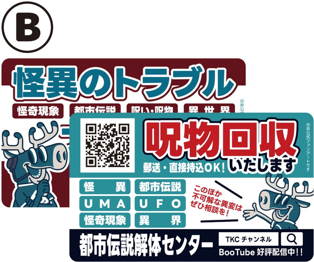 水道屋マグネット風シール　第二弾