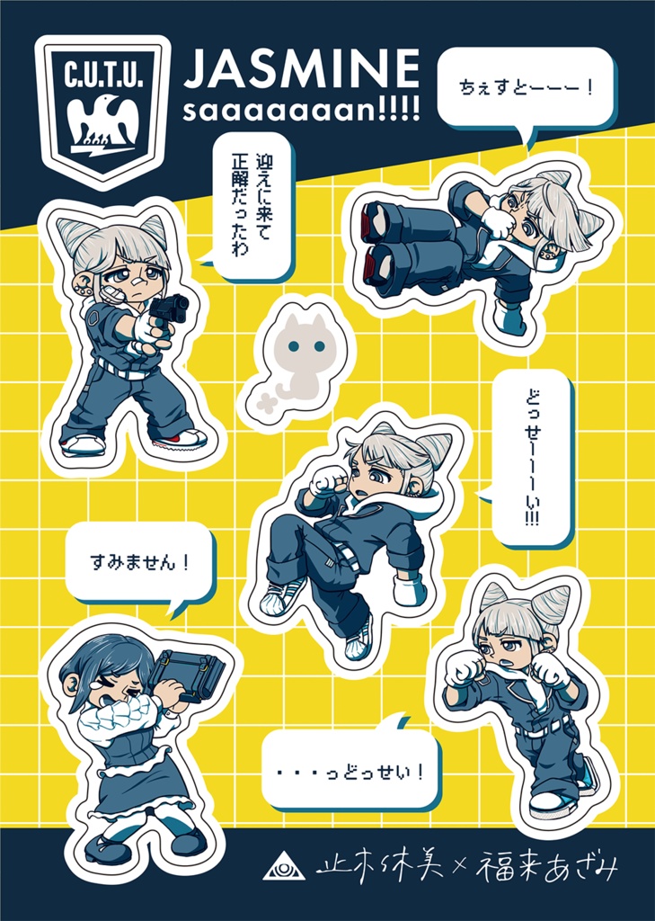 闘う！ジャスミンシールシート