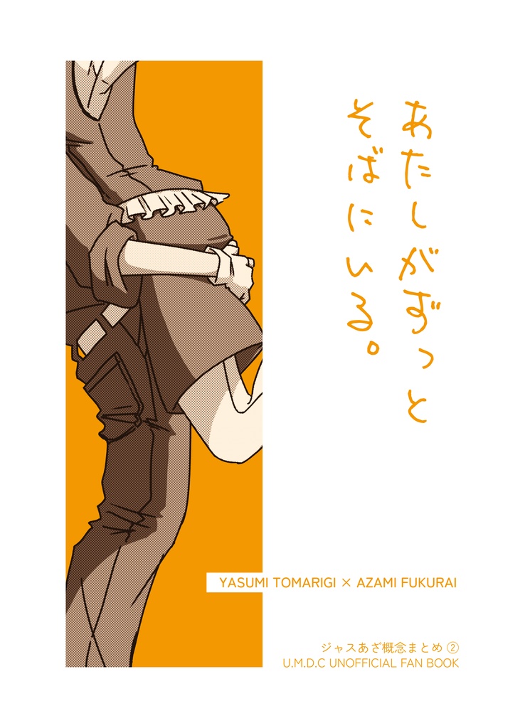 あたしがずっとそばにいる