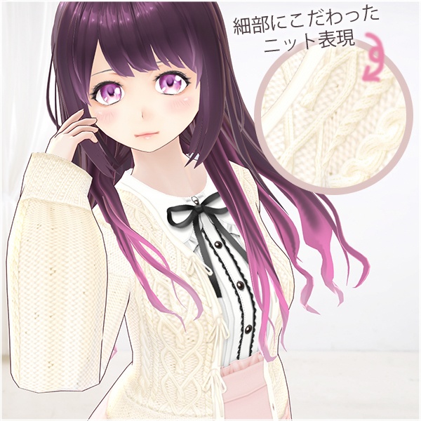 【Vroid βver】ニットカーディガン【テクスチャ】
