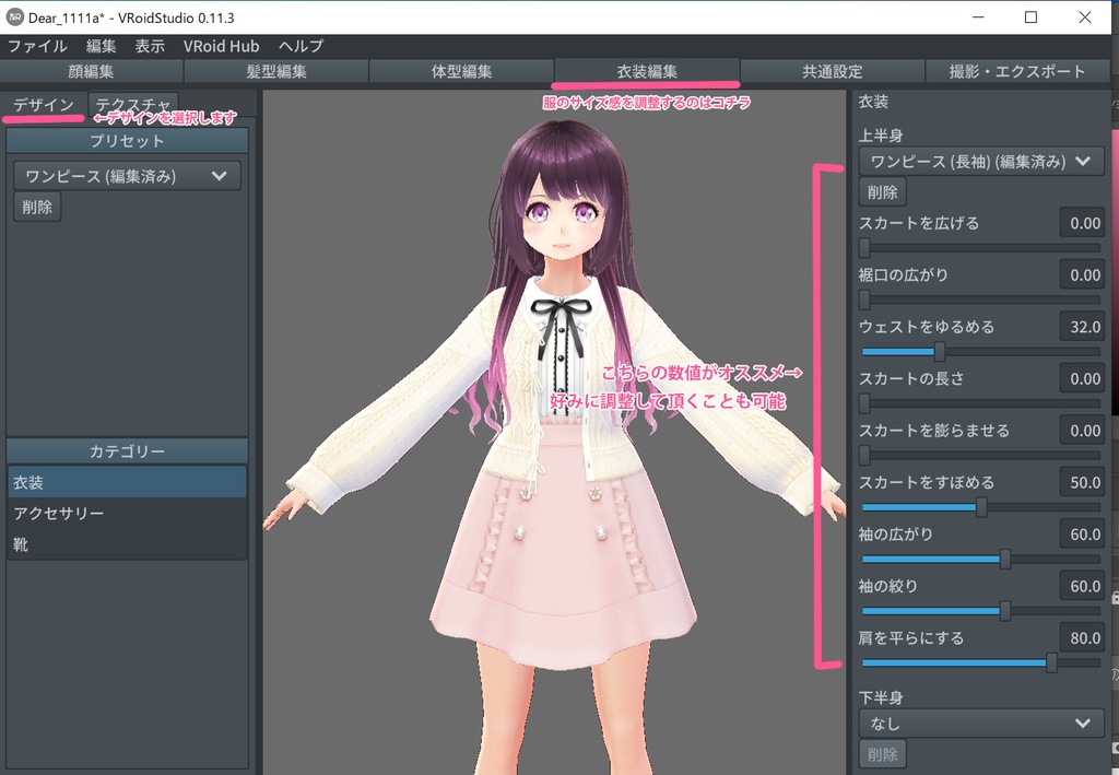 【Vroid βver】大きめ丸襟フリルブラウス【テクスチャ】