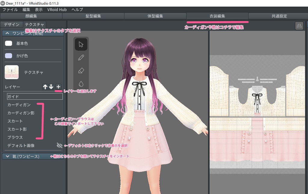 【Vroid βver】ビジュースカート【テクスチャ】