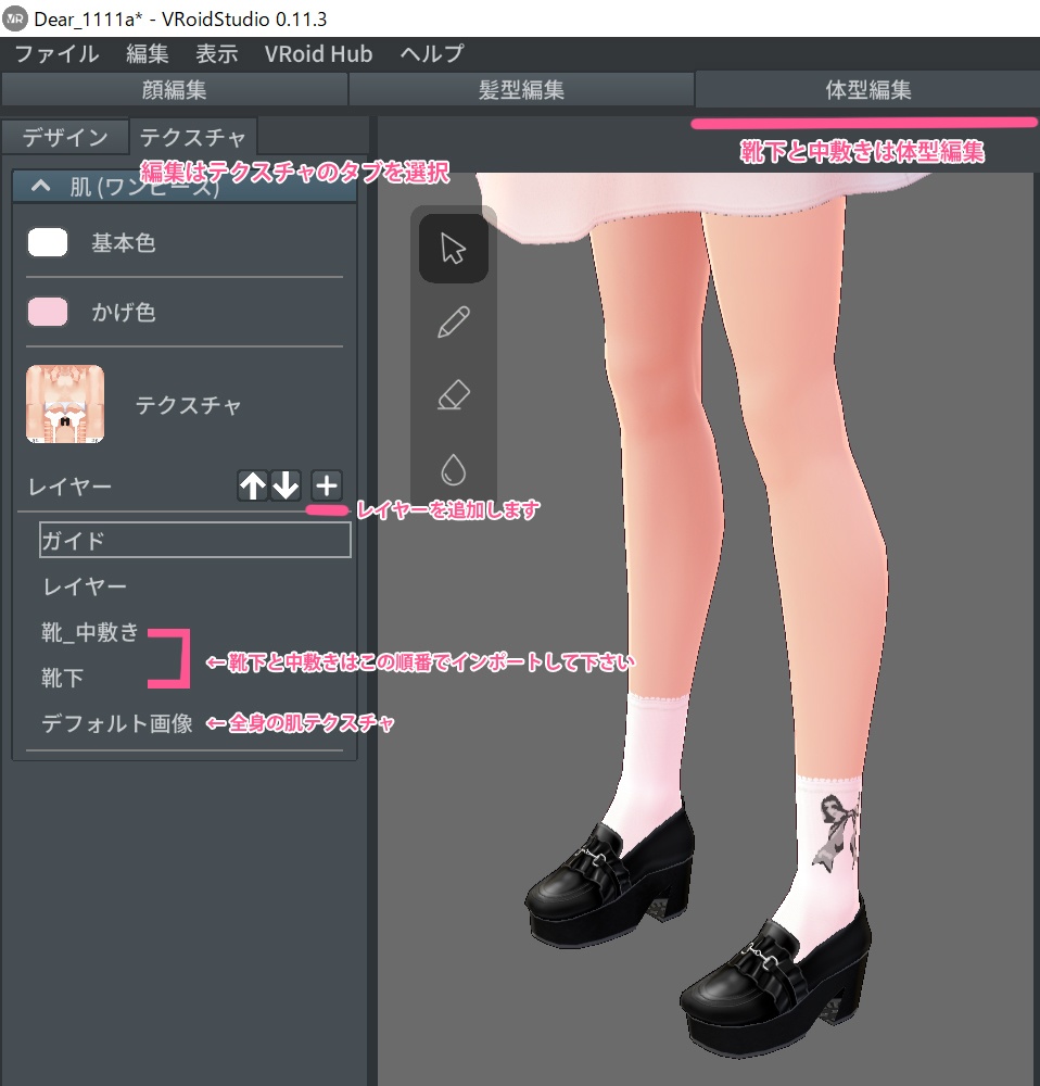 【Vroid βver】フリルローファーパンプス&靴下【テクスチャ】