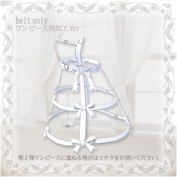 【Vroid βver】第2弾ベルトのみ(ホワイト)【テクスチャ】