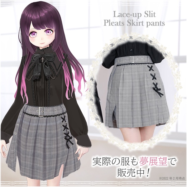 【VRoid用】レースアップスリットプリーツスカパン