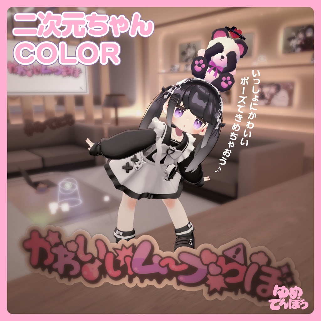 めかくしくま【揺れギミック付き】