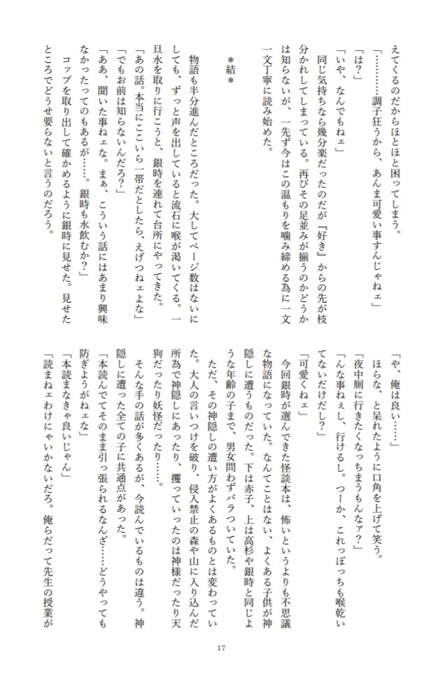 累累糸結ノ怪異譚(ノベルティ文庫付)