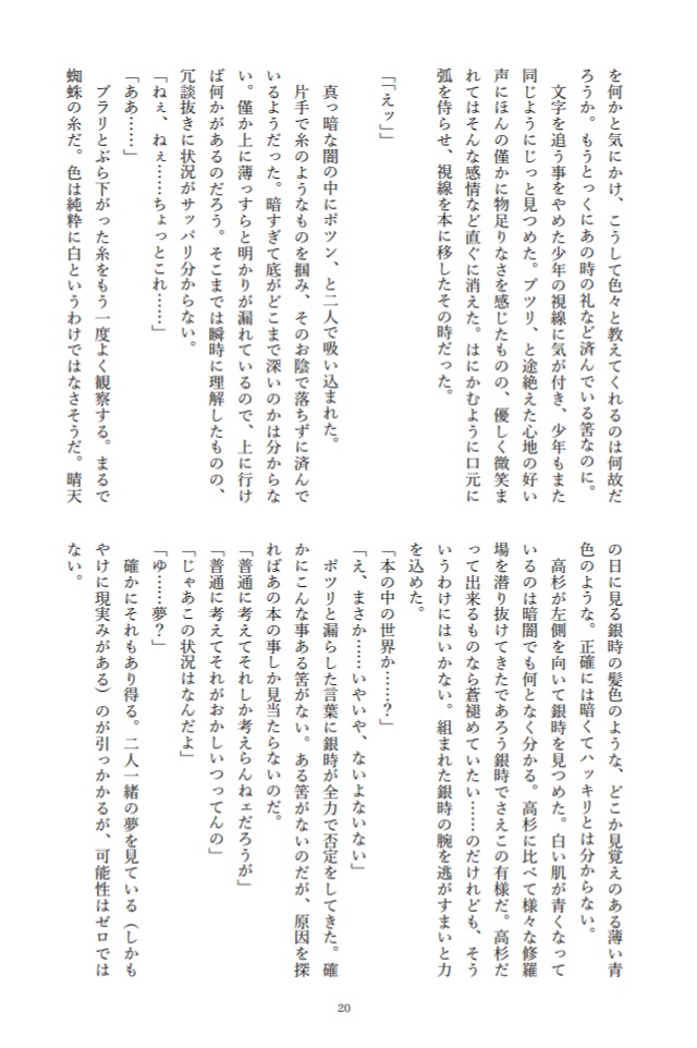 累累糸結ノ怪異譚(ノベルティ文庫付)