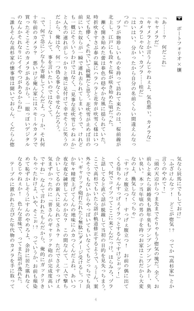 ポートフォリオ 2冊セット(攘夷・隠居)