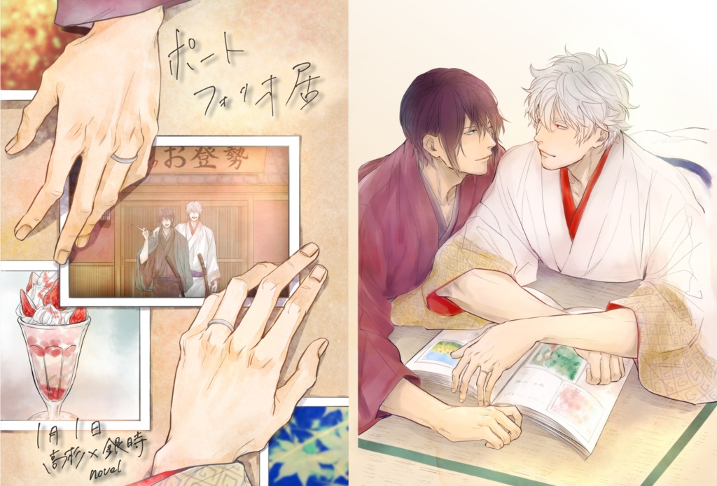 ポートフォリオ 2冊セット(攘夷・隠居)