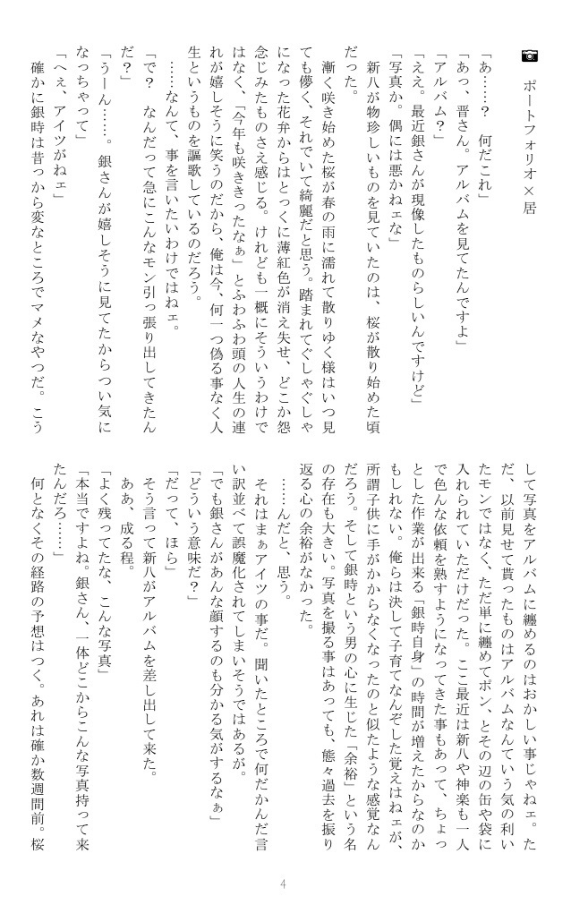 ポートフォリオ 2冊セット(攘夷・隠居)