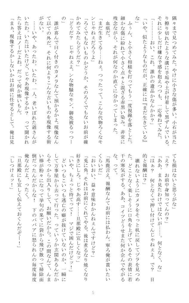 ポートフォリオ 2冊セット(攘夷・隠居)