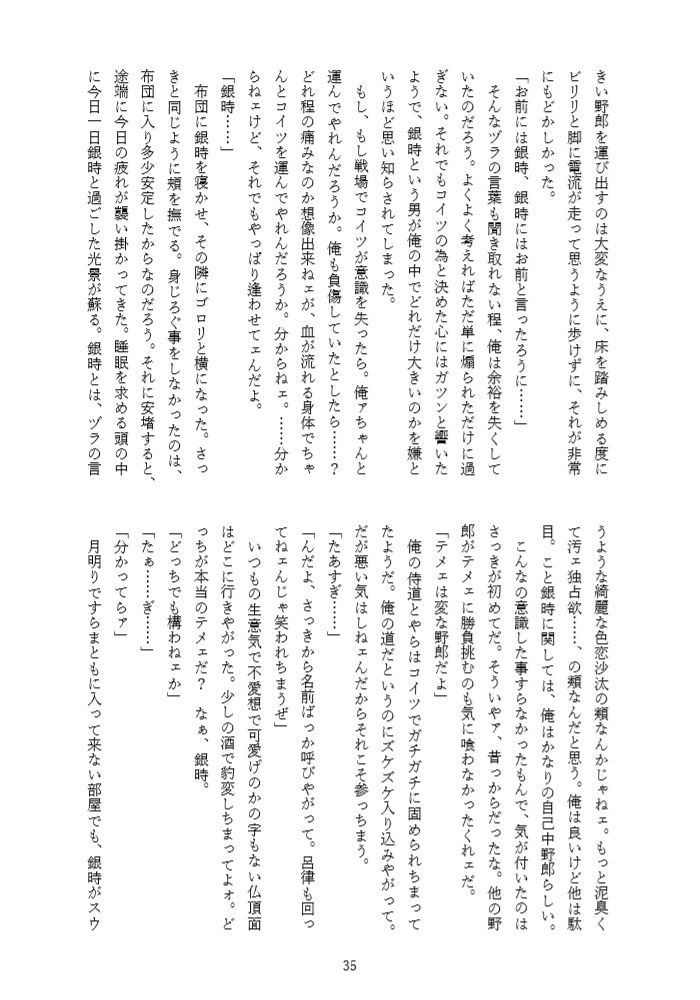 鬼さん此方 首在る方へ