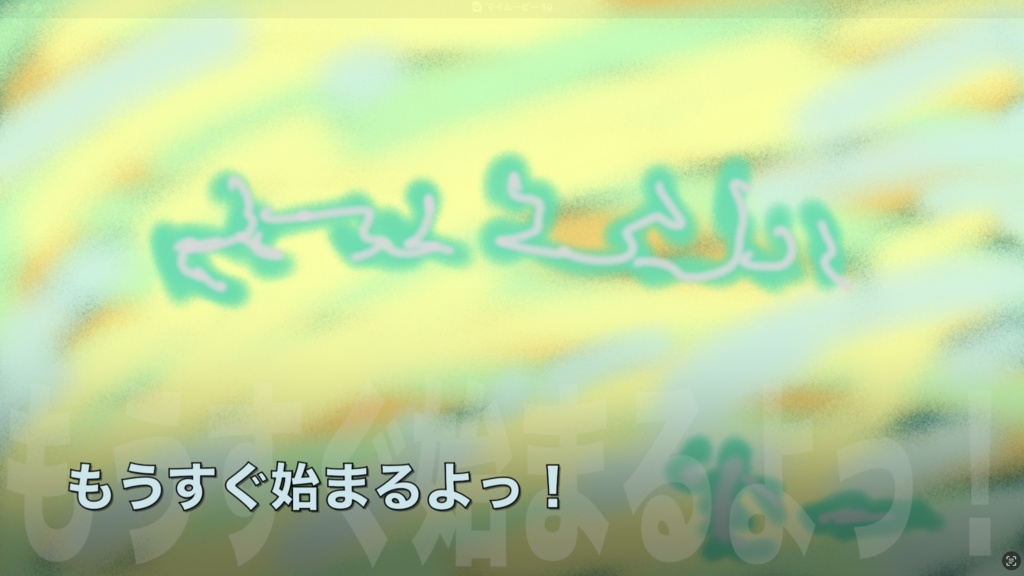【フリーBGM】もうすぐ何かが始まりそうなBGM素材「もうすぐ始まるよっ！」