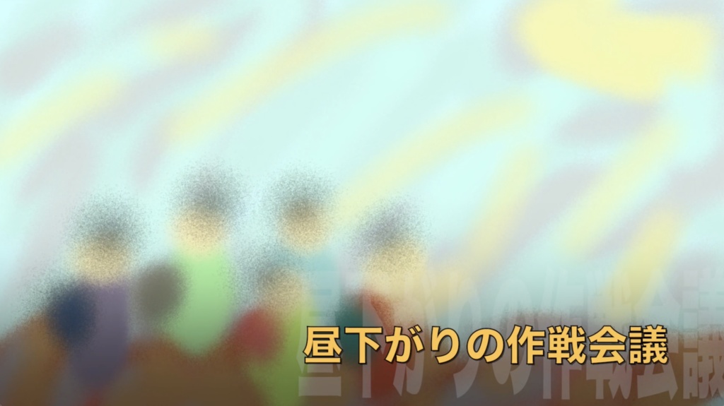 【フリーBGM】平和な日常シーンで使えるBGM「昼下がりの作戦会議」