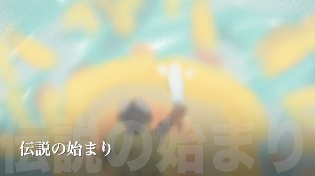【フリーBGM】壮大な冒険が始まりそうなBGM「伝説の始まり」