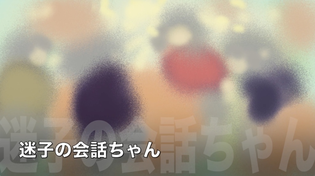 【フリーBGM】とりとめのない雑談をイメージしたBGM「迷子の会話ちゃん」