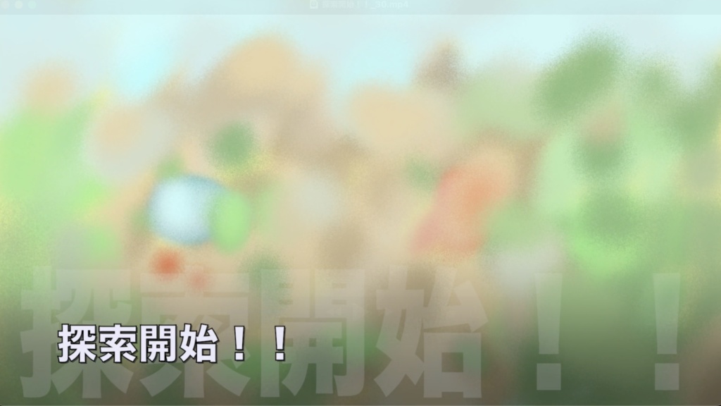 【フリーBGM】フィールド探索！！という感じのBGM「探索開始！！」