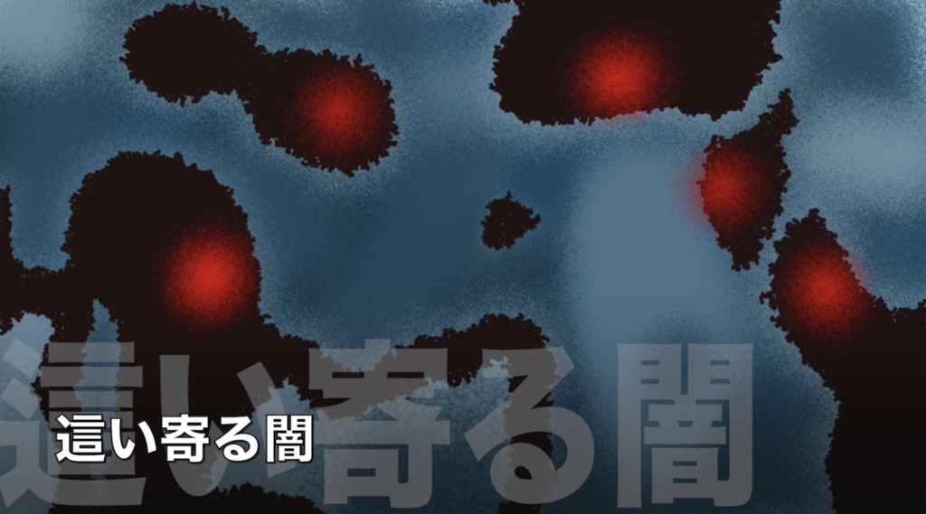 【フリーBGM】不穏で怪しい雰囲気のBGM「這い寄る闇」