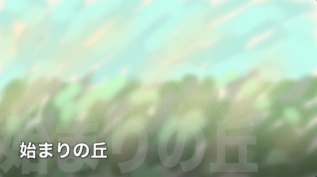 【フリーBGM】序盤の街をイメージした穏やかなBGM「始まりの丘」