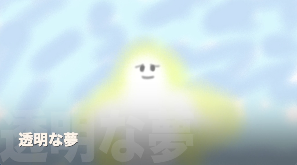 【フリーBGM】切ない雰囲気のBGM「透明な夢」