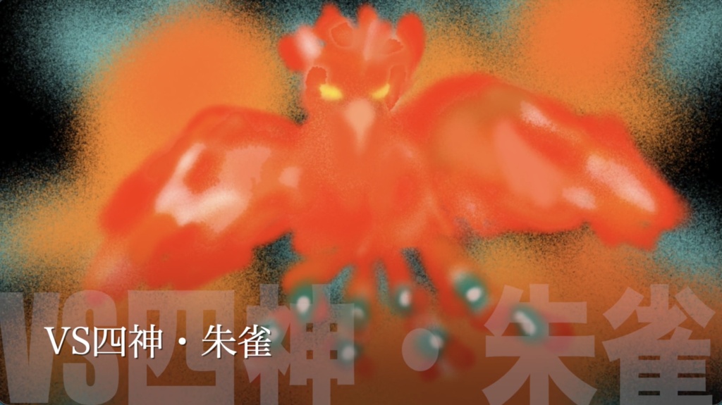 【フリーBGM】朱雀をイメージしたバトルBGM「VS四神・朱雀」