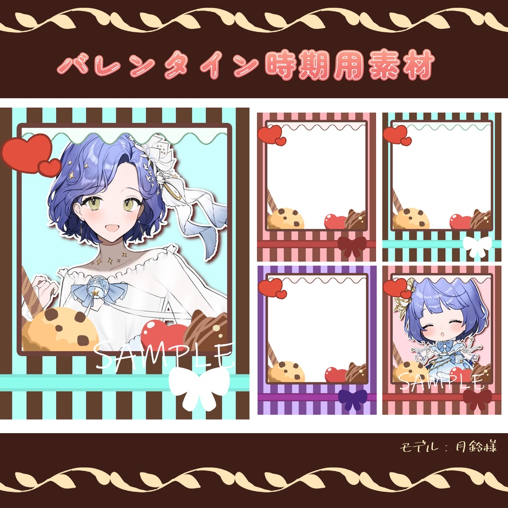 バレンタイン時期用Ｖさん向け素材